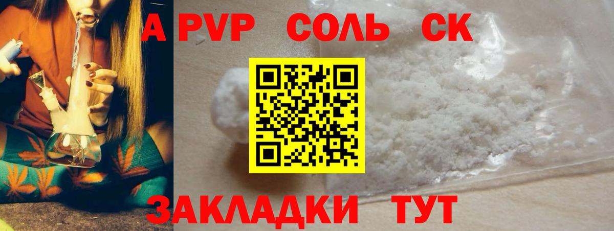 Кингисепп  A PVP VHQ  Вход с VPN  A-PVP СК  A PVP  Alfa_PVP Соль 