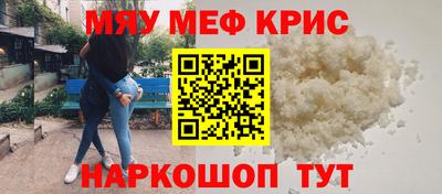 мяу мяу кристалл Краснознаменск