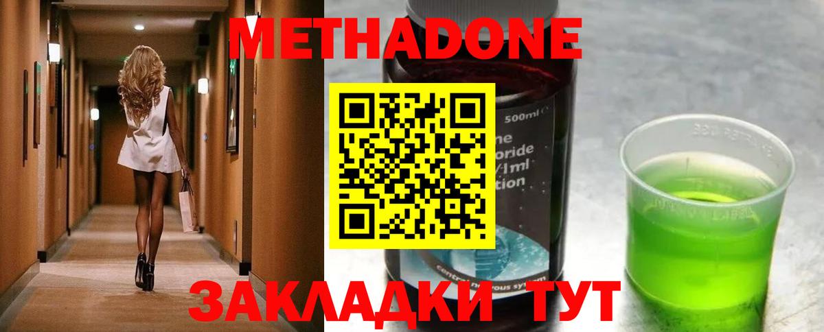 МЕТАДОН methadone  Вход с VPN  Метадон мёд  Кингисепп 